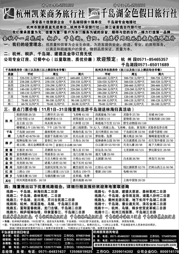 AP50杭州凯莱商务旅行社