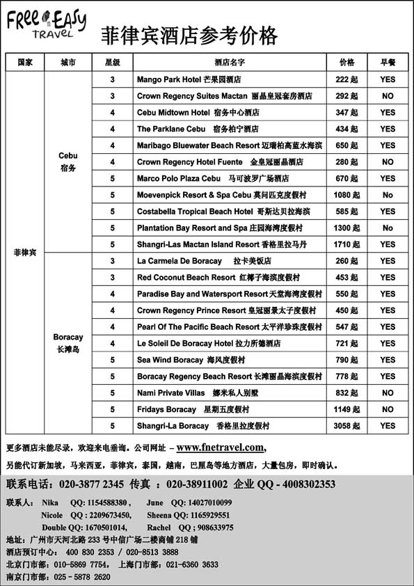 BP66 FNE--菲律宾酒店订房