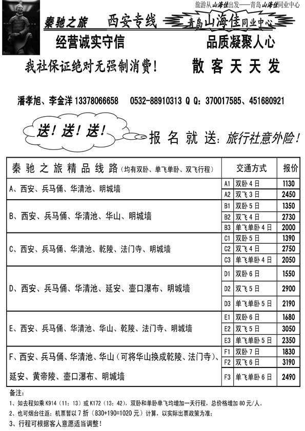 AP34西安专线—山海佳秦驰之旅