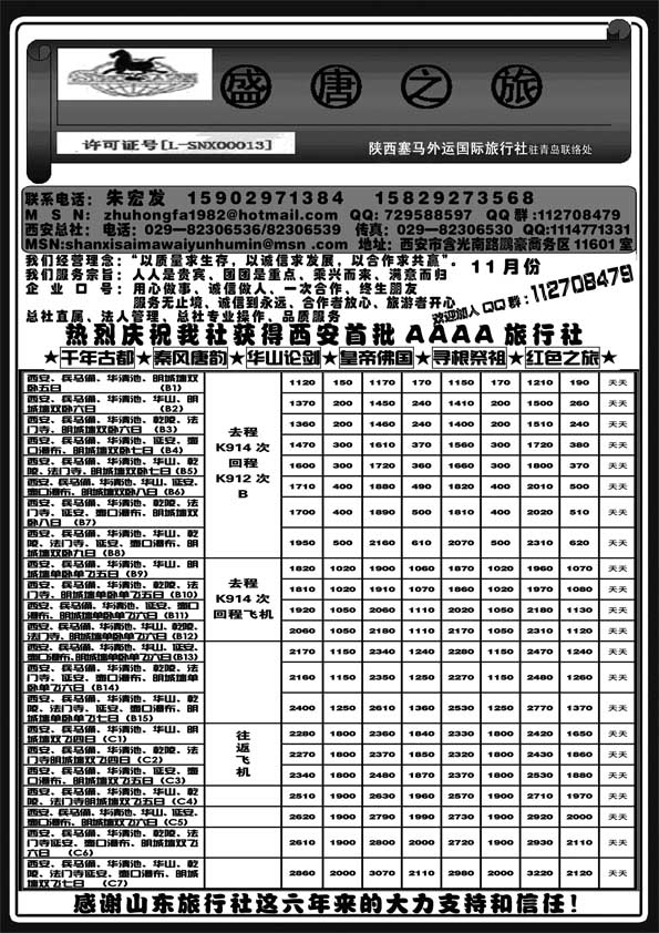 AP37盛唐之旅