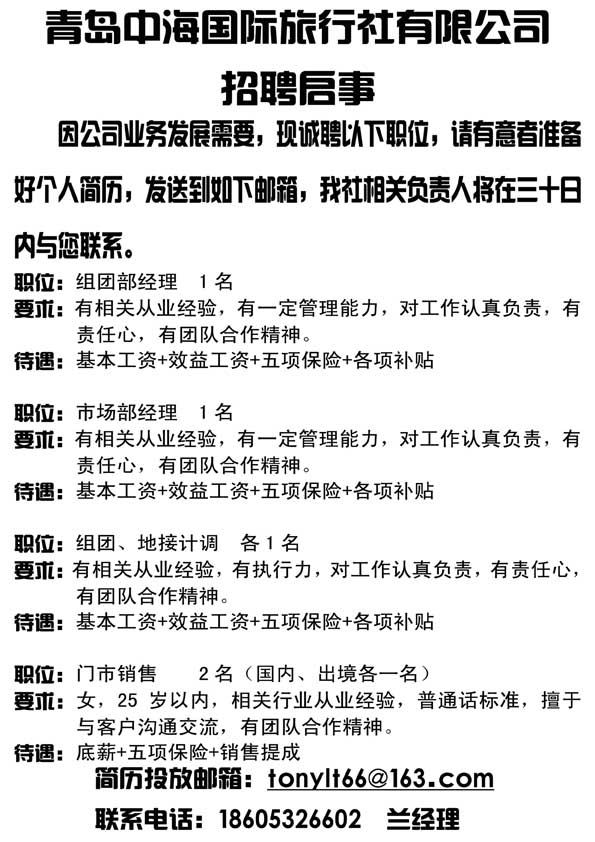 BP59青岛中海国际旅行社有限公司