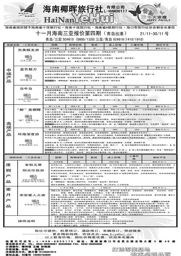 AP11海南椰晖