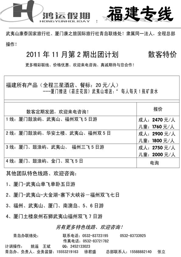 AP14鸿运假期