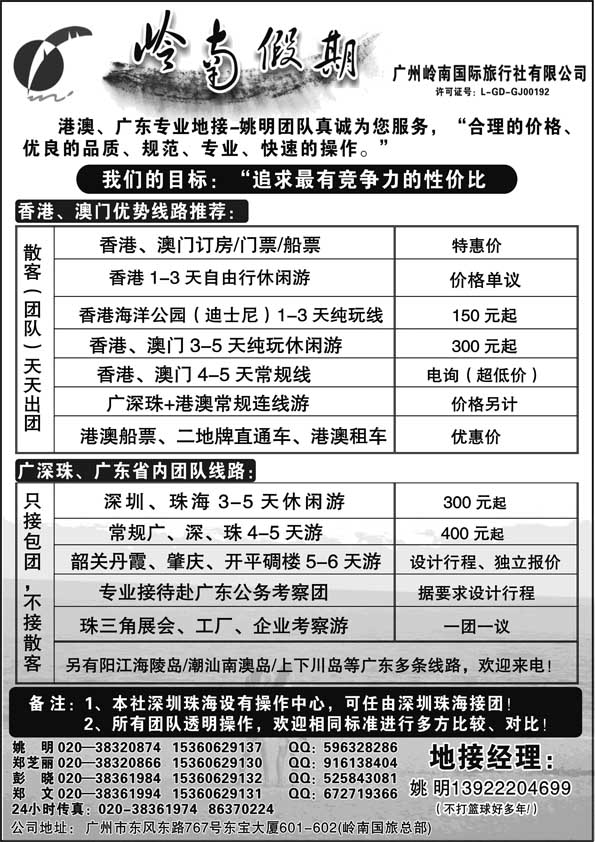 AP15广深珠港澳专业地接--姚明