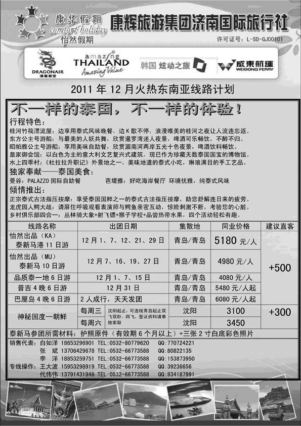 BP18康华假期