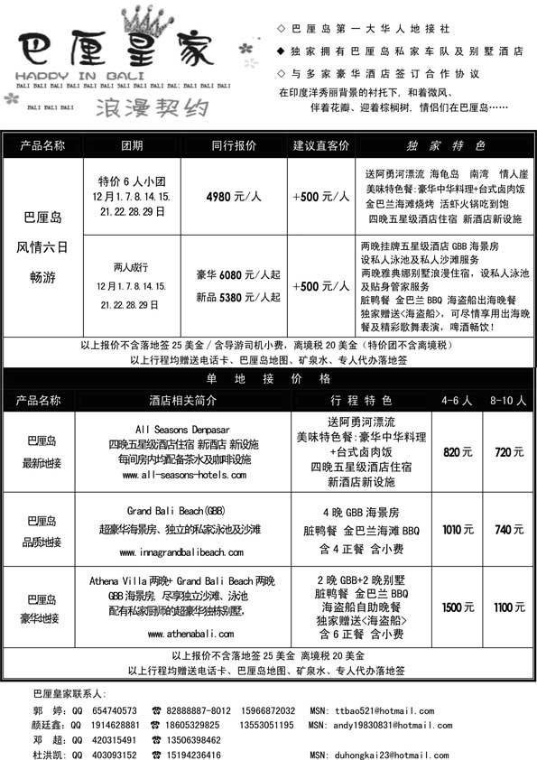 BP23巴厘皇家