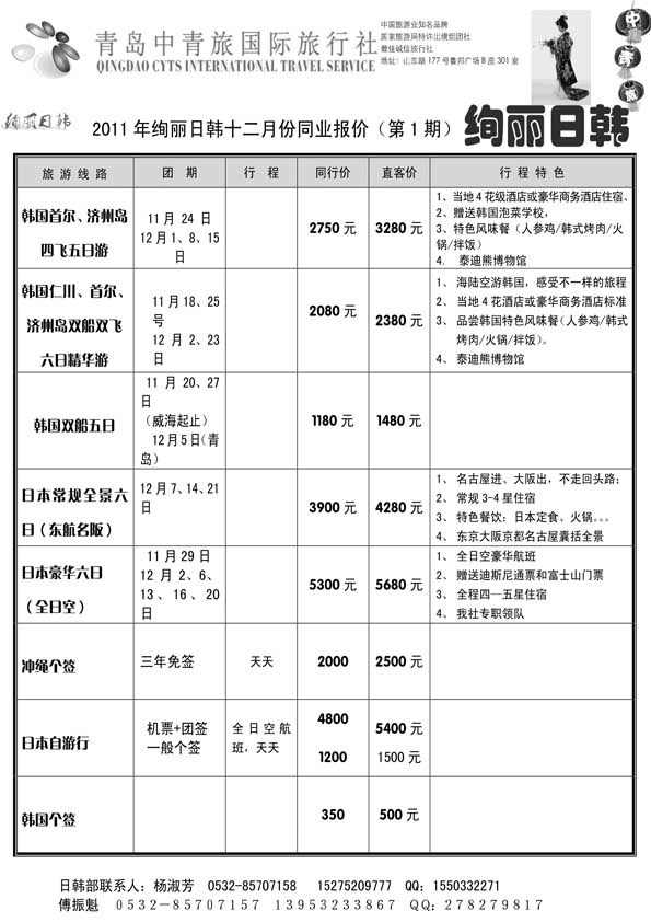 BP26绚丽日韩--青岛中青旅