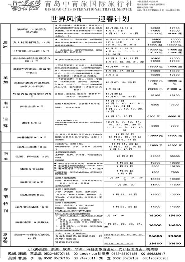BP27世界风情—青岛中青旅