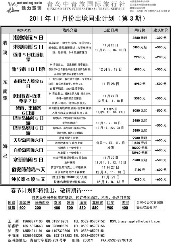 BP28魅力亚洲—青岛中青旅