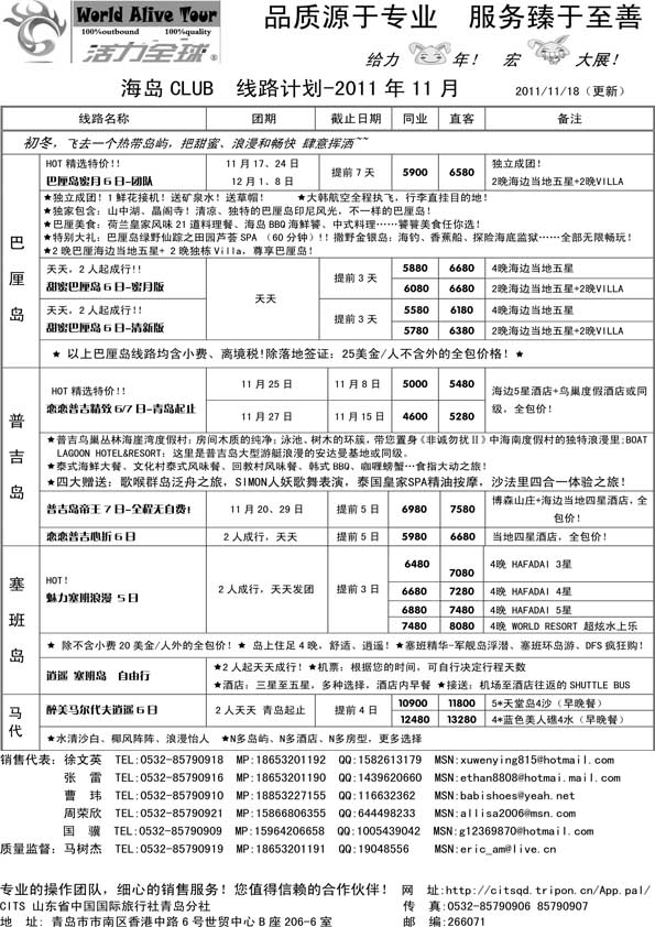 BP32山东省国旅青岛分社—活力全球