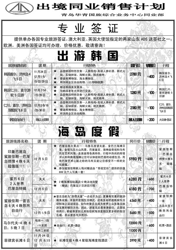 BP50华青国旅