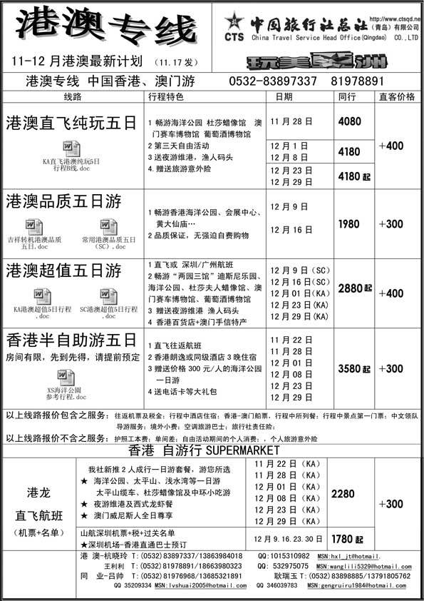 BP5中旅总社-港澳专线