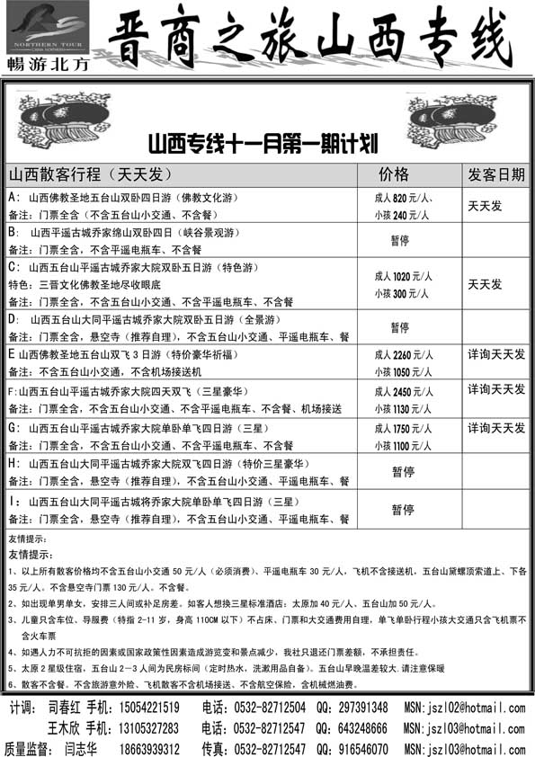 AP38晋商之旅