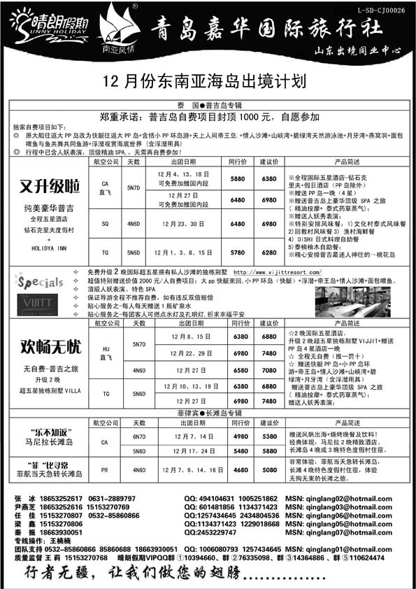 BP30晴朗假期
