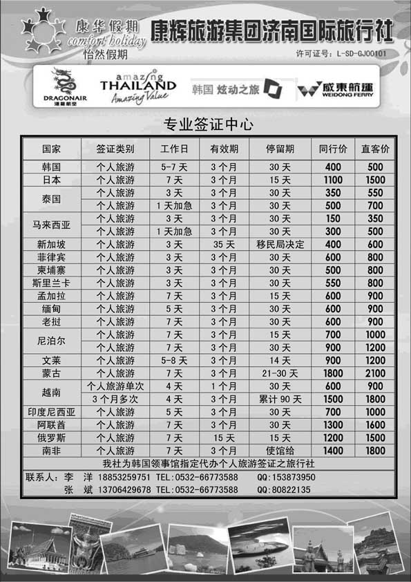 BP46康华假期