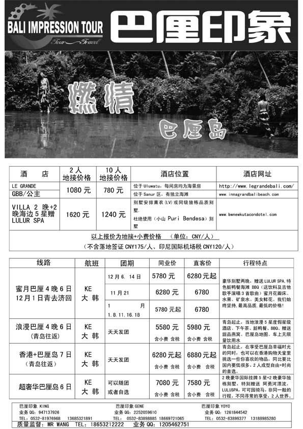BP52中旅总社-巴厘岛印象