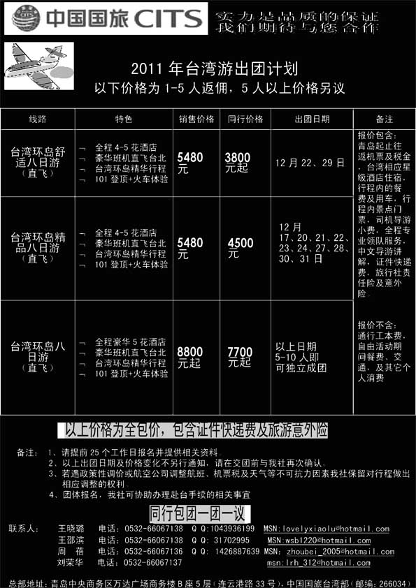 BP54中国国旅台湾部