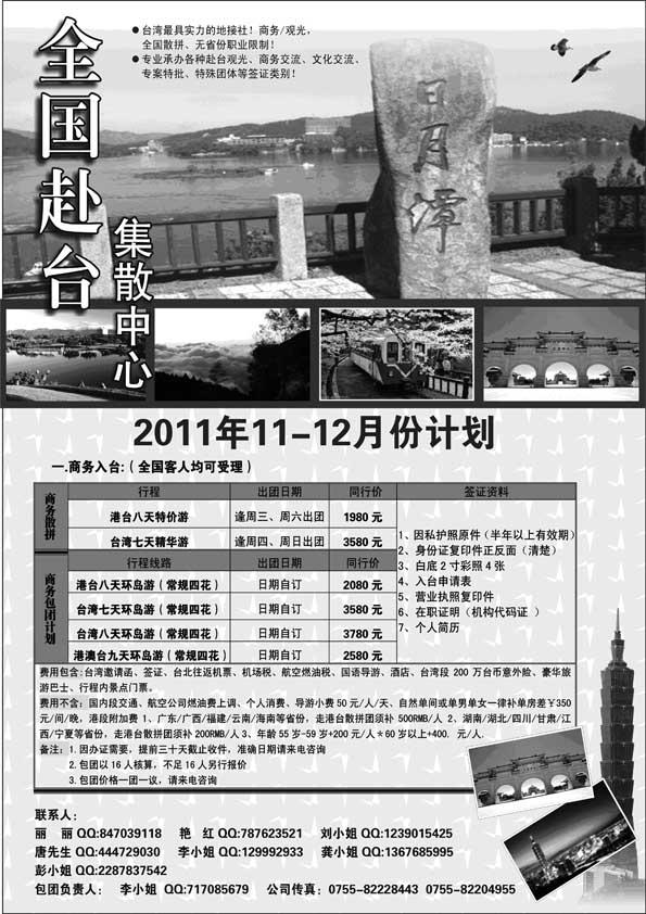 BP66台湾集散中心-专业台湾接地+商务天天发团