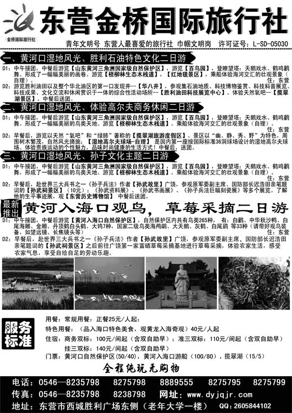AP55东营金桥国际旅行社