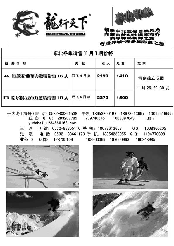 AP33龙行天下-彦广山西专线