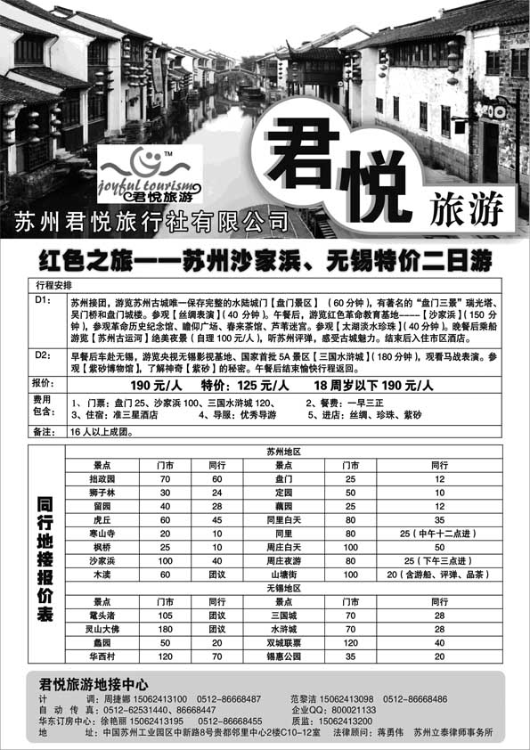 AP36苏州君悦旅行社有限公司
