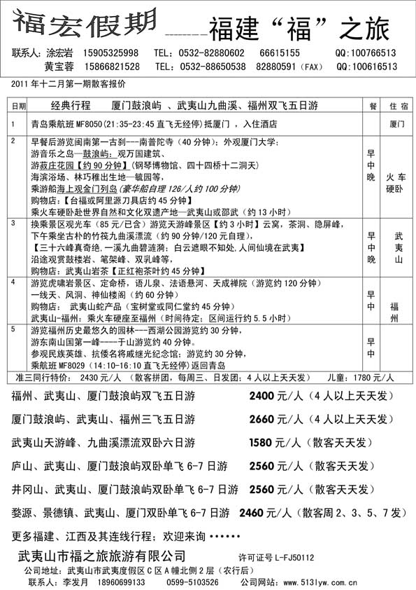 AP21福宏假期