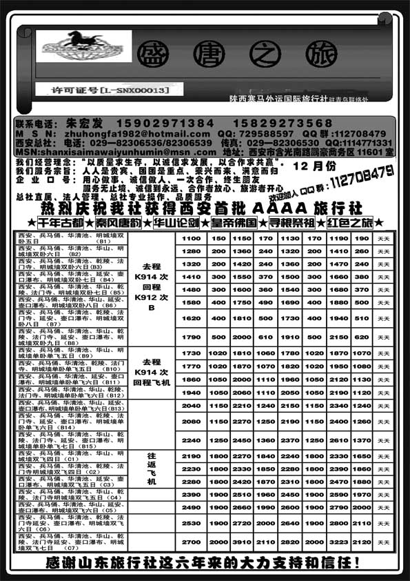 AP18盛唐之旅