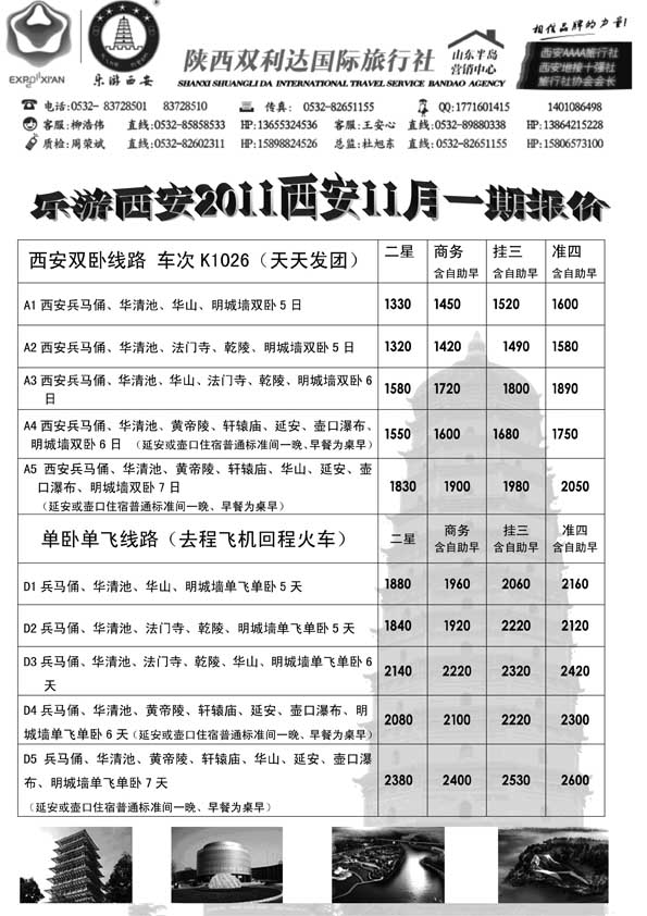 AP20乐游西安