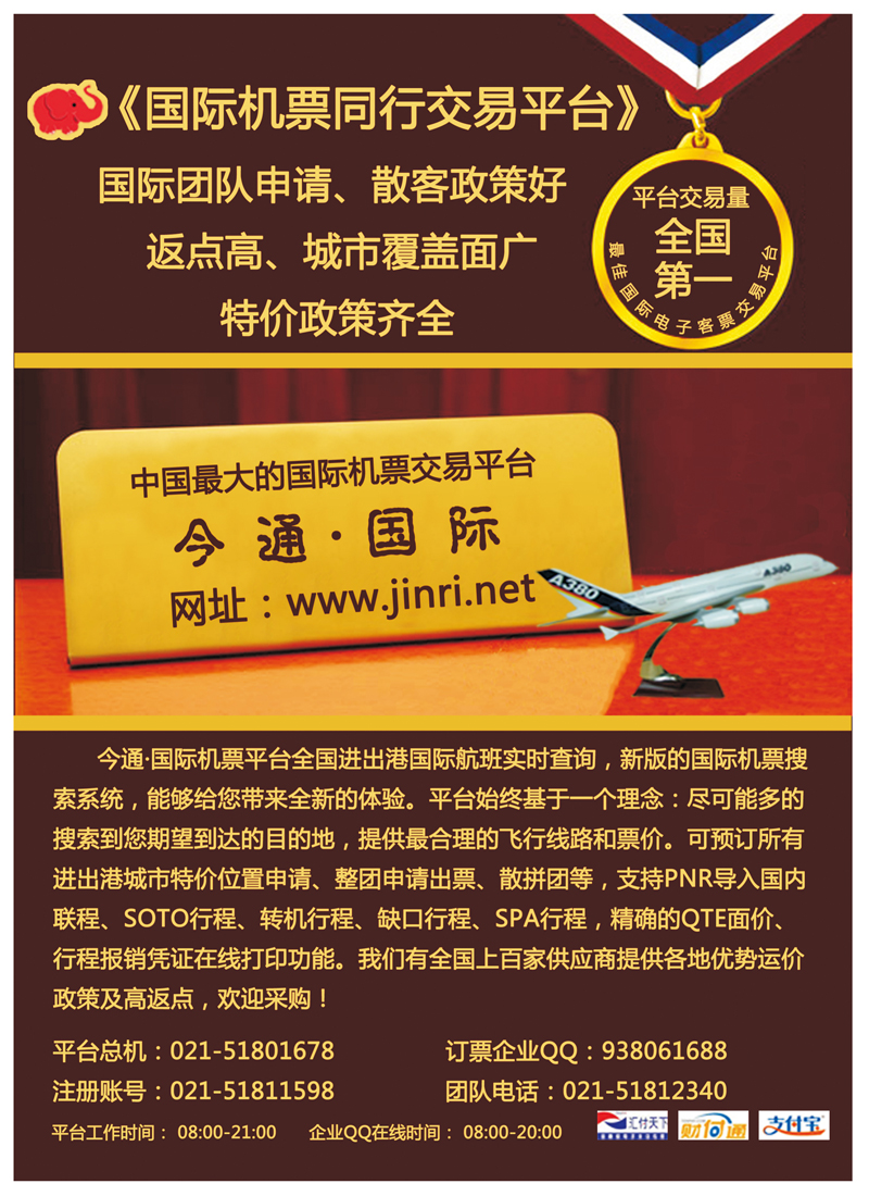 B封  二  天下通国际机票
