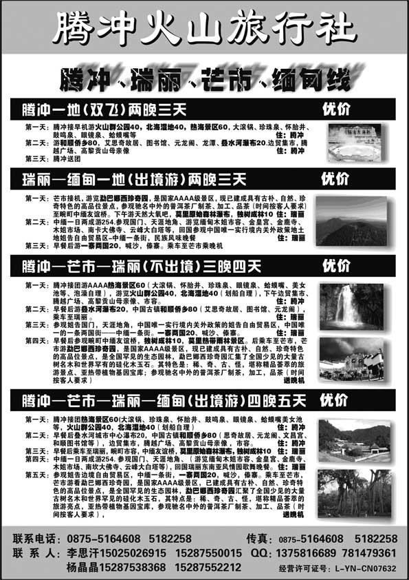 AP13云南腾冲火山旅行社专业操作-腾冲瑞丽缅甸专线品质地接