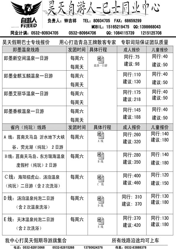AP48昊天自游人—巴士同业中心