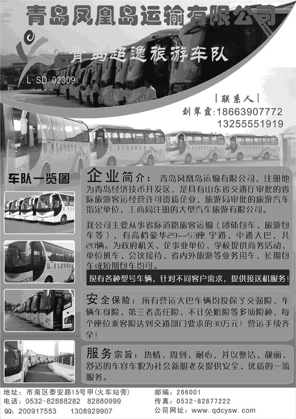 BP70青岛超逸商务国际旅行社