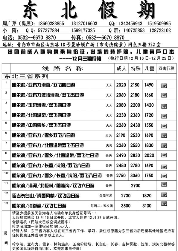 AP32东北假期