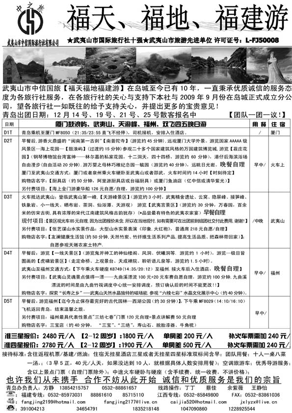 AP13福天福地福建游