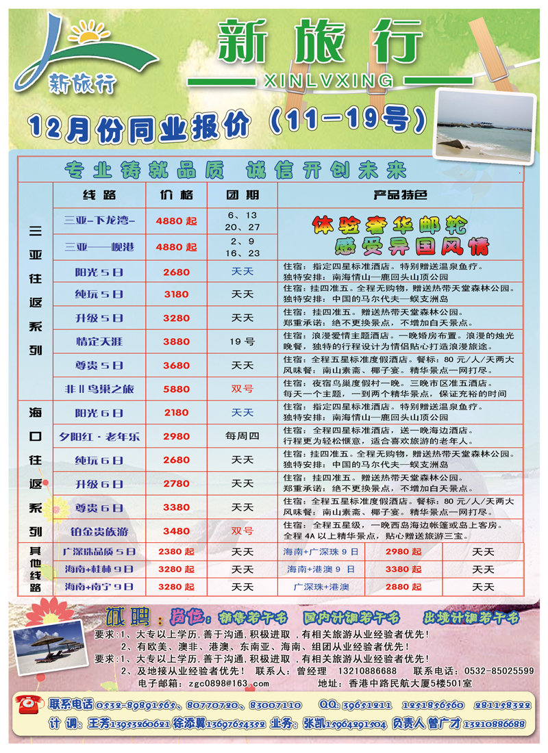 A前彩一 新旅行