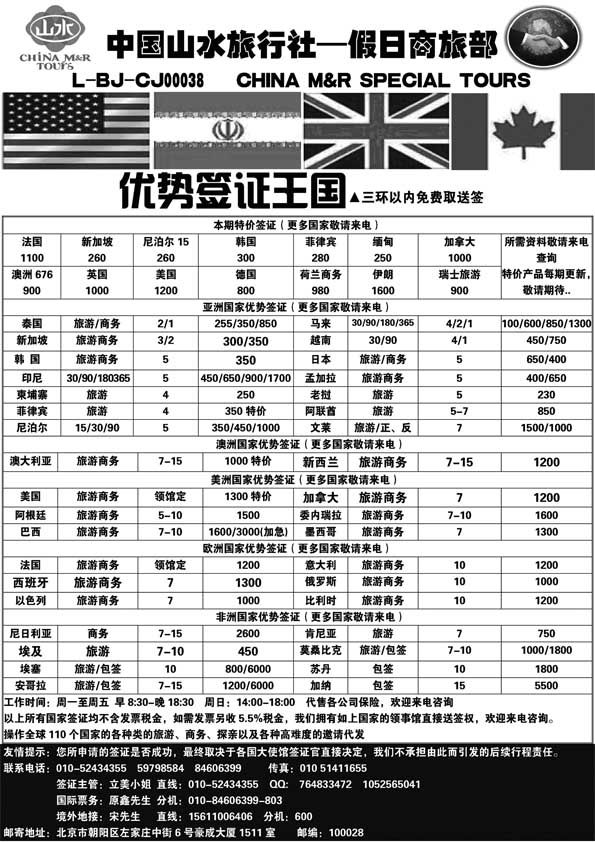BP75中国山水·优势强签天下