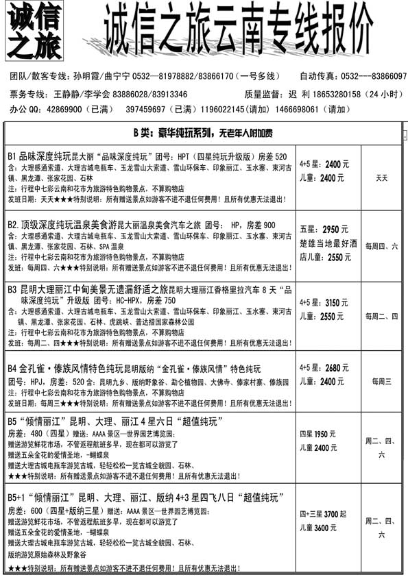 AP57诚信之旅—云南专线