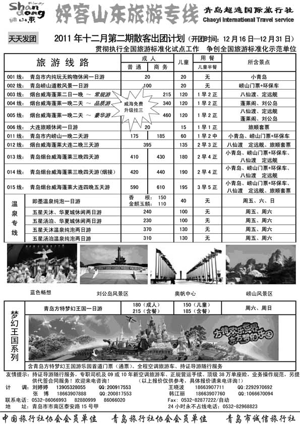 AP1青岛超逸国际旅行社