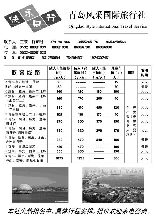 AP4青岛风采国际旅行社