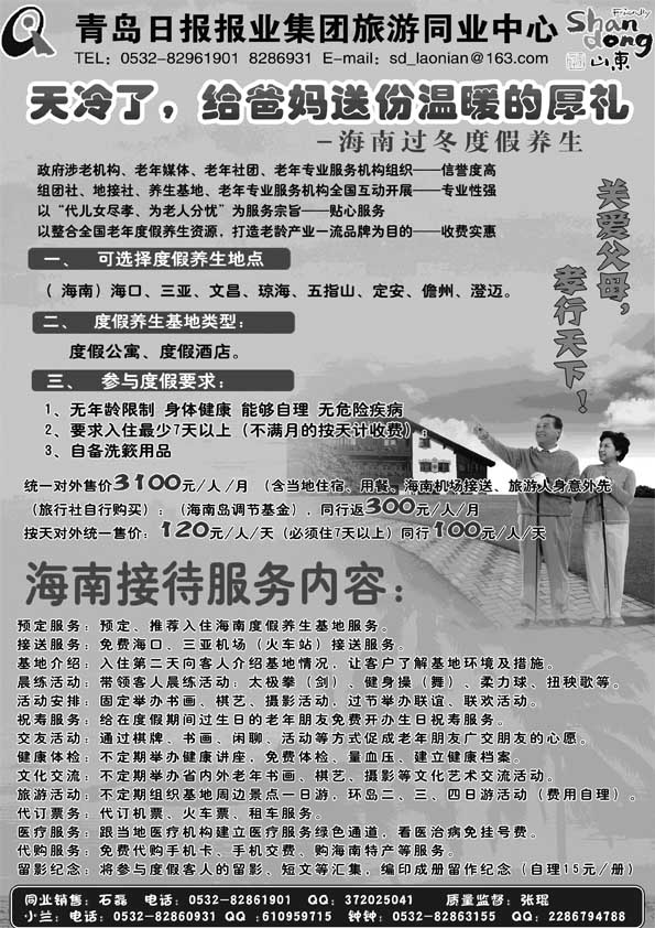 AP5青岛日报报业集团旅游同业中心
