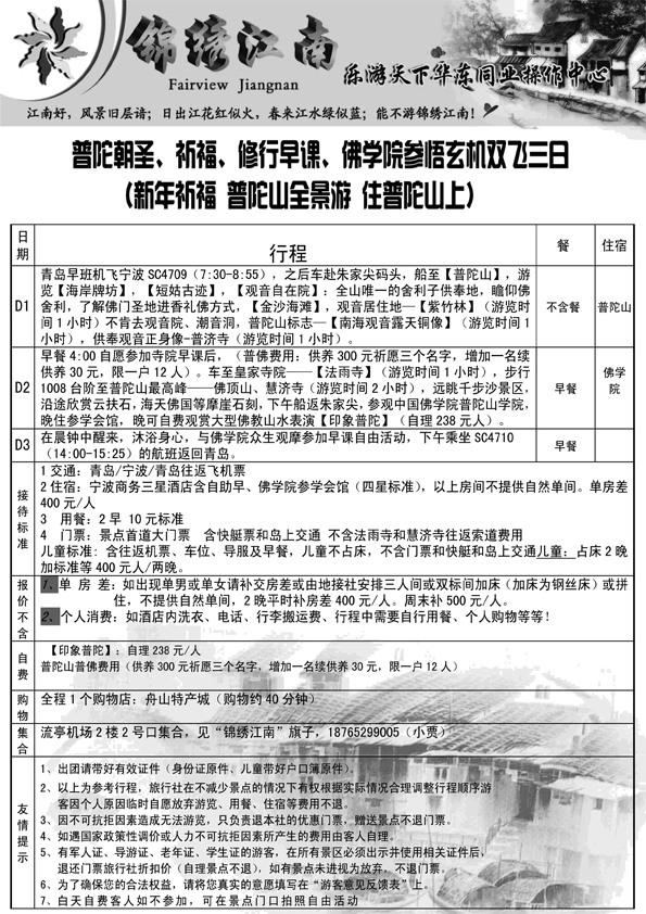 AP17锦绣江南