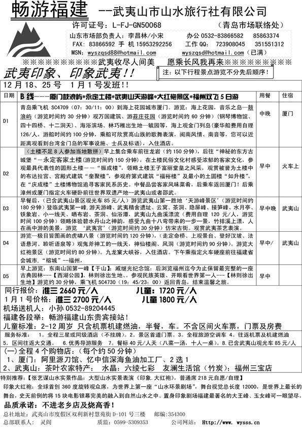 AP11畅游福建