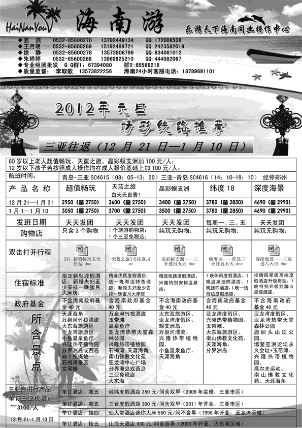AP45海南游