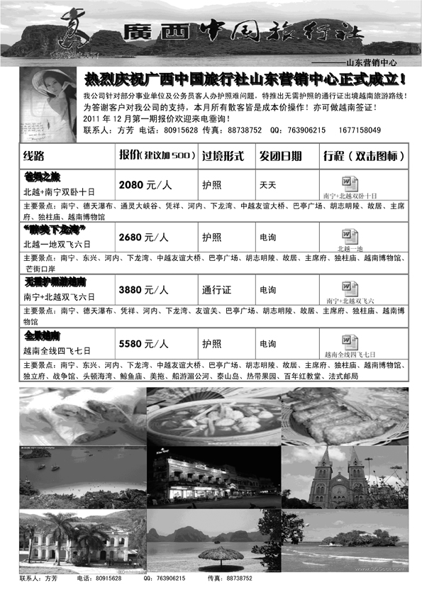 AP46广西中国旅行社—南宁越南专线