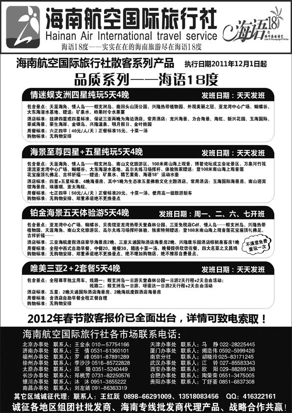 AP48海南航空国旅-专业海南地接供应商  
