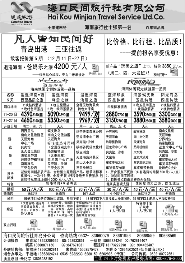 AP7海口民间