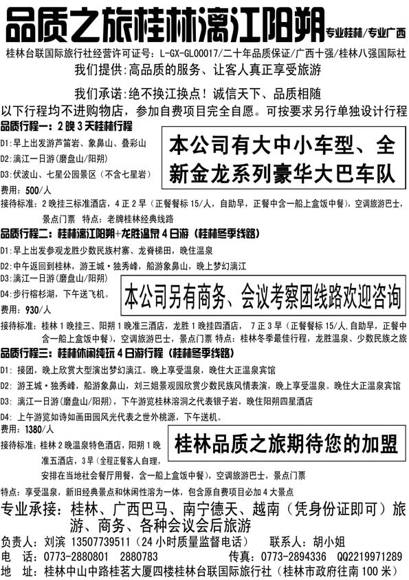 AP57桂林台联国际旅行社