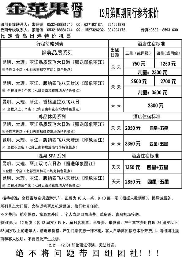 AP60金苹果假日