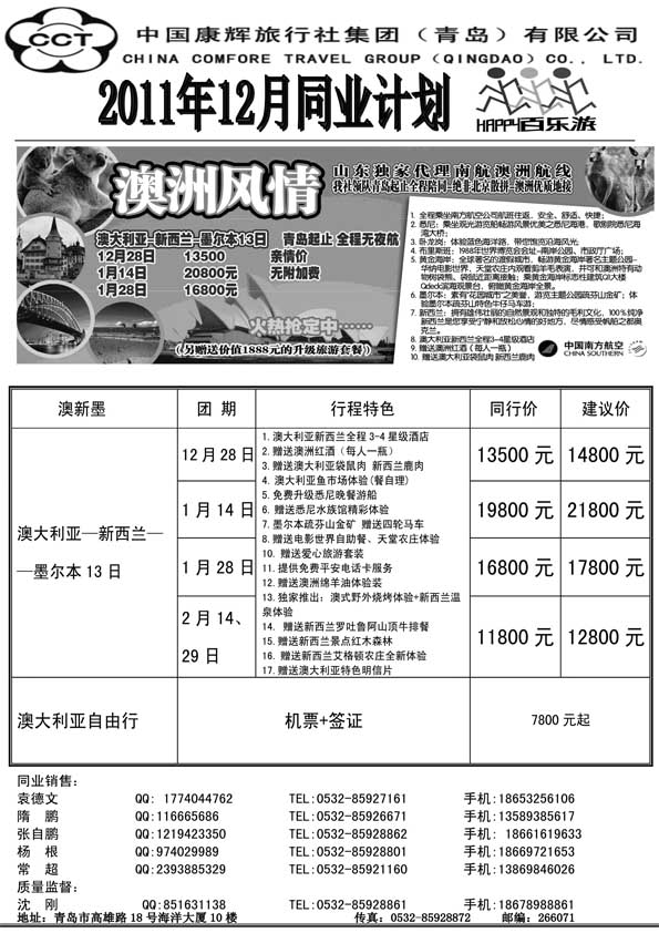 BP10中国康辉旅行社集团（青岛）有限公司