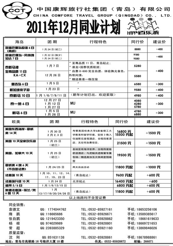 BP13中国康辉旅行社集团（青岛）有限公司